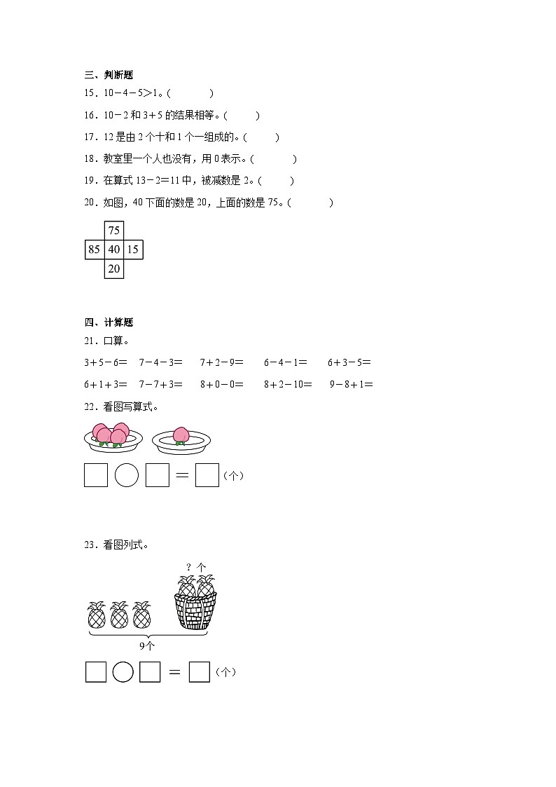 期末素养质量检测卷（四）-2024-2025学年一年级上册数学苏教版（含解析）第3页