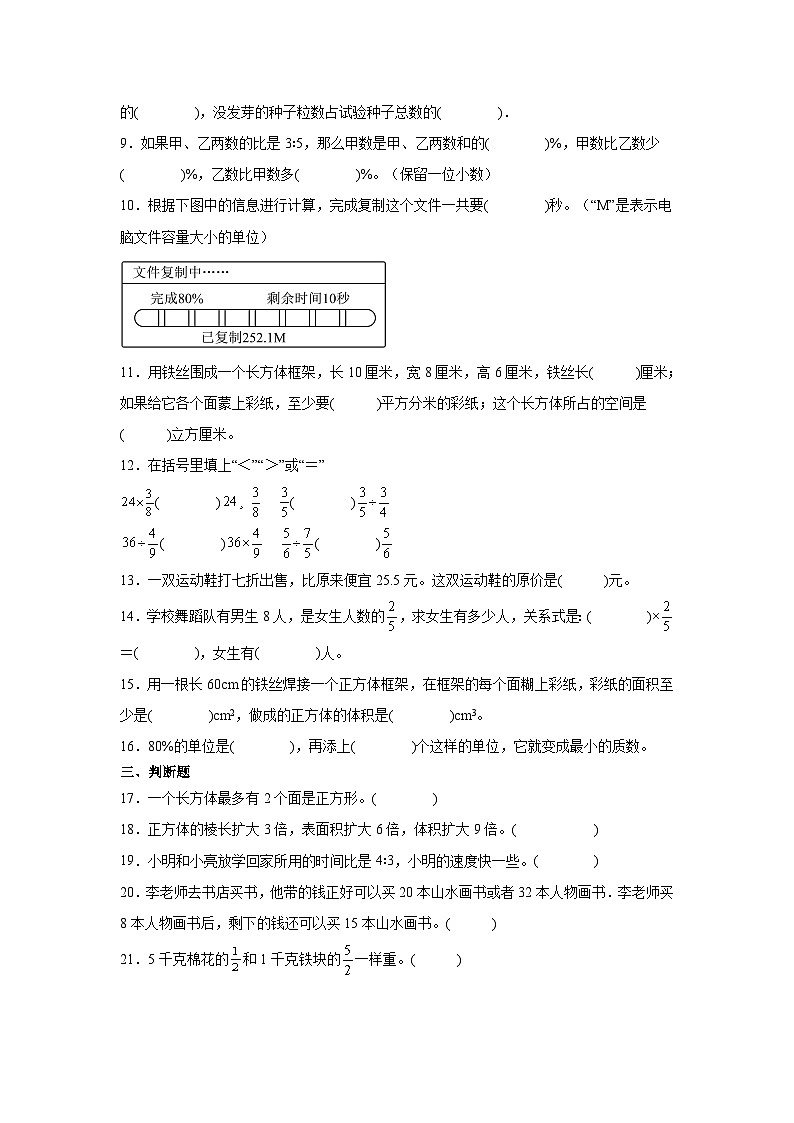 基础卷01 2024-2025学年六年级苏教版上学期数学期末考试卷（含答案）第2页