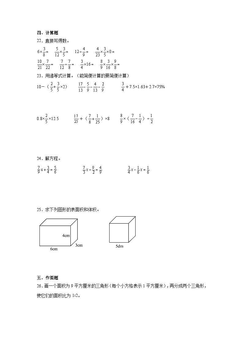 基础卷01 2024-2025学年六年级苏教版上学期数学期末考试卷（含答案）第3页