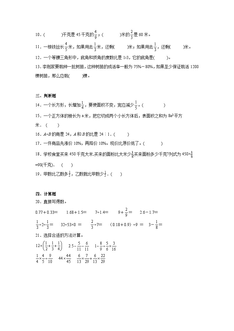期末素养质量检测卷（三）-2024-2025学年六年级上册数学苏教版（含答案）第2页