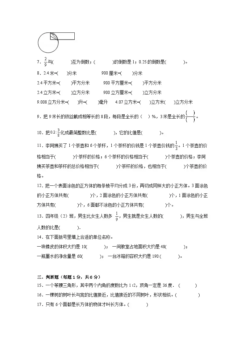 期末素养质量检测卷（二）（含解析）-2024-2025学年六年级上册数学苏教版第2页
