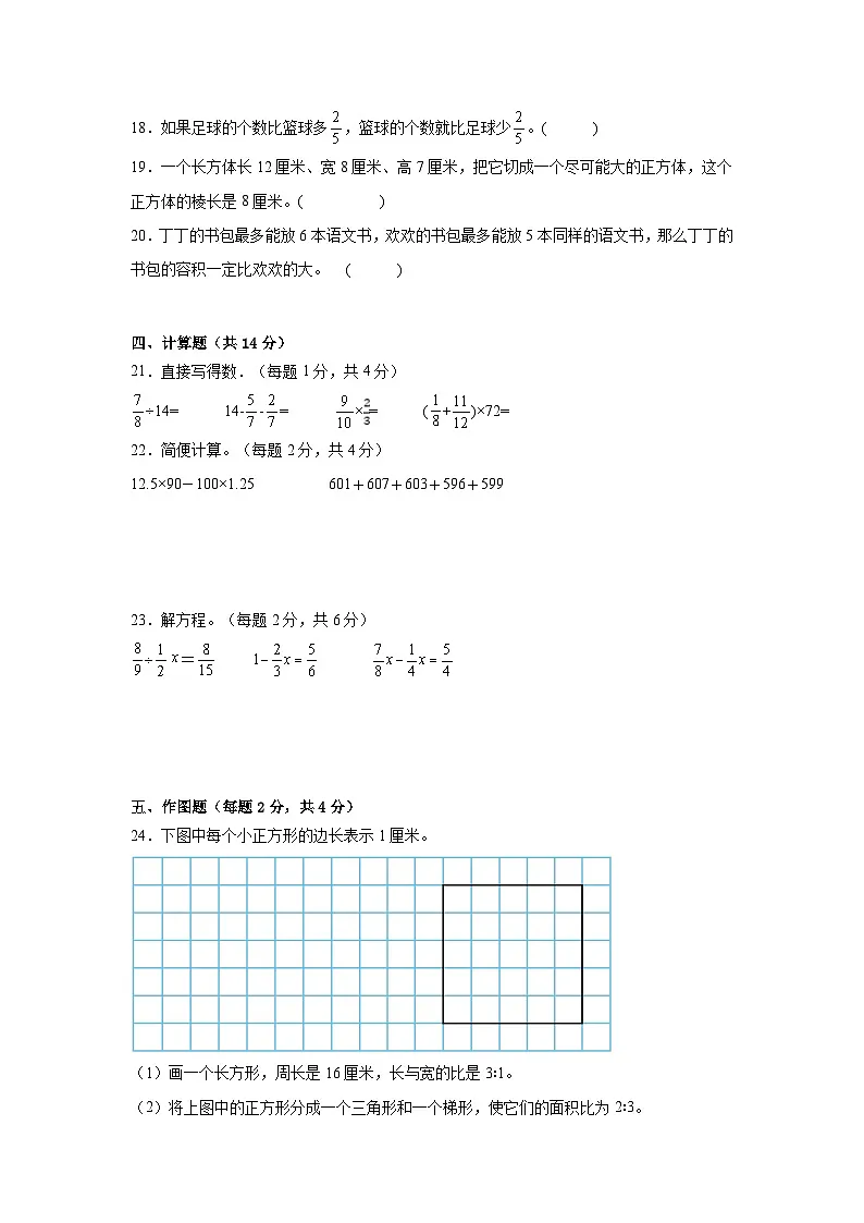 期末素养质量检测卷（二）（含解析）-2024-2025学年六年级上册数学苏教版第3页