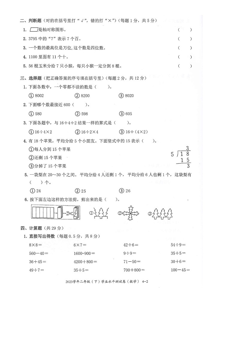 浙江省台州市临海市2023-2024学年第二学期二年级数学期末试卷（人教版，无答案）第2页