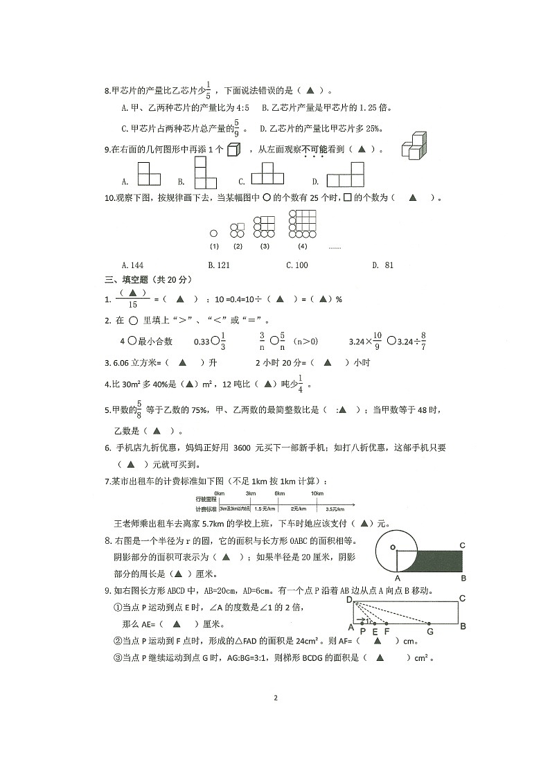 浙江省台州市临海市2023-2024学年第二学期六年级数学期末试卷（人教版，无答案）第2页