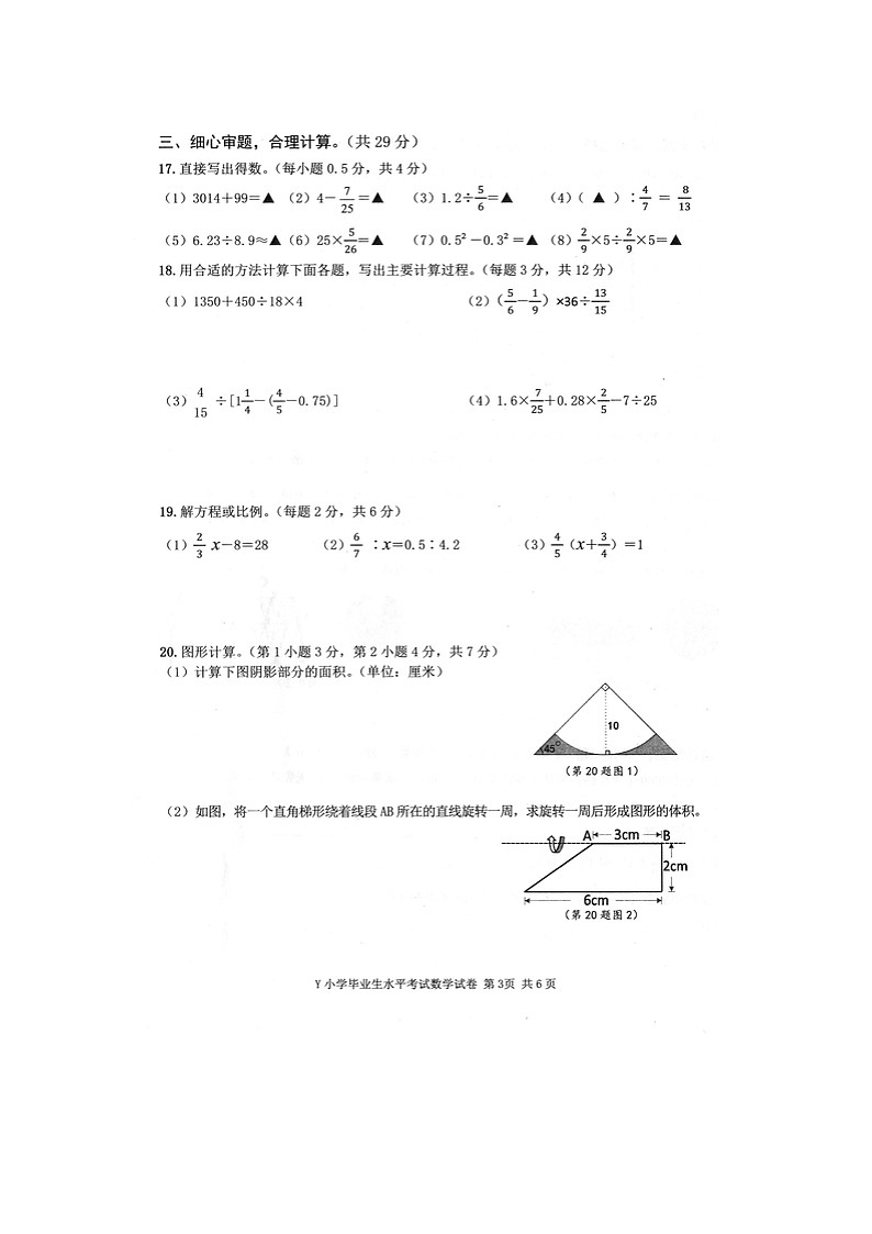 浙江省台州市玉环市2023-2024学年第二学期六年级数学期末试卷（人教版，无答案）第3页