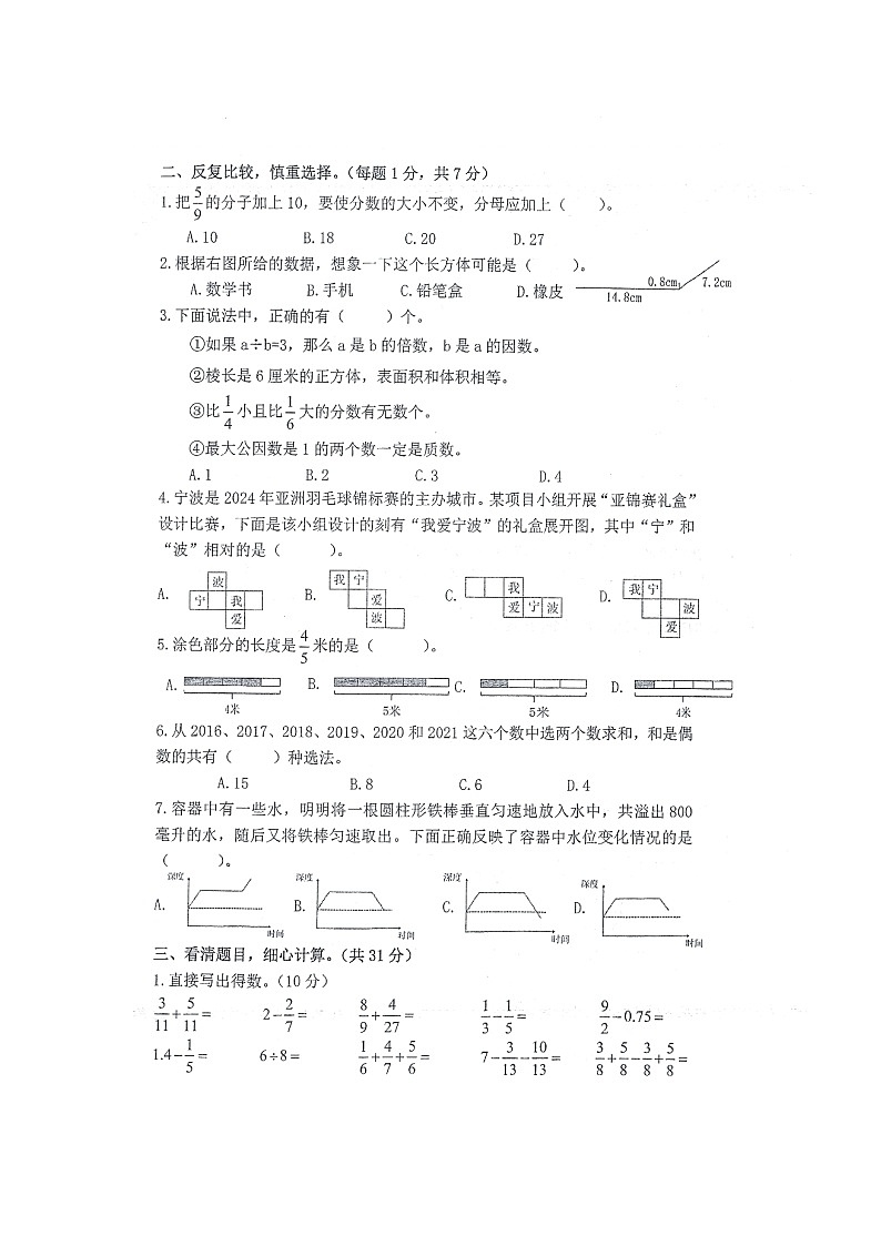 浙江省宁波市镇海区2023-2024学年第二学期五年级数学期末试卷（人教版，无答案）第2页