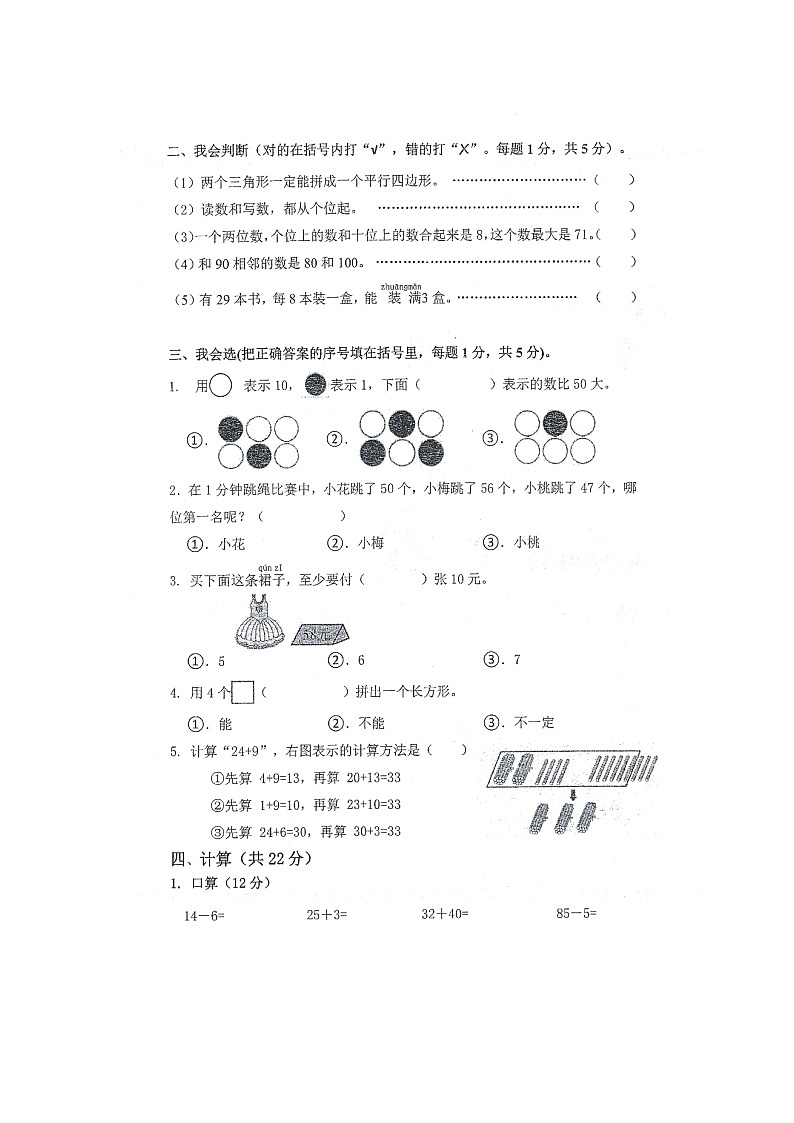 浙江省宁波市镇海区崇正书院2023-2024学年第二学期一年级数学期末试卷（人教版，无答案）第2页