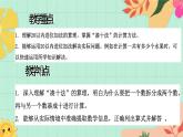 西師大版一年級上冊數(shù)學(xué)第五單元（20以內(nèi)的進位加法）2《一共有多少人？》課件+教案