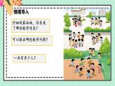 西師大版一年級上冊數(shù)學(xué)第五單元（20以內(nèi)的進位加法）2《一共有多少人？》課件+教案