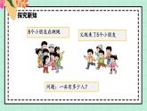 西師大版一年級上冊數(shù)學(xué)第五單元（20以內(nèi)的進位加法）2《一共有多少人？》課件+教案