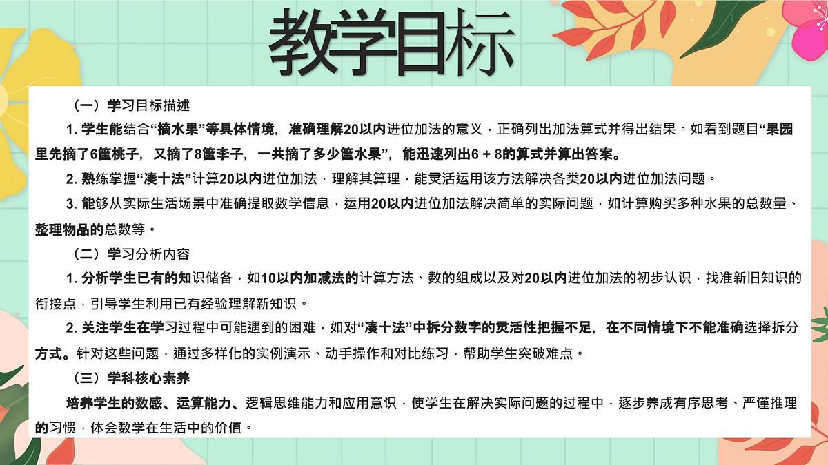 西师大版一年级上册数学第五单元（20以内的进位加法）3《进位加法-一共摘了多少筐水果？》课件第2页