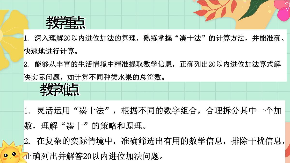 西师大版一年级上册数学第五单元（20以内的进位加法）3《进位加法-一共摘了多少筐水果？》课件第3页
