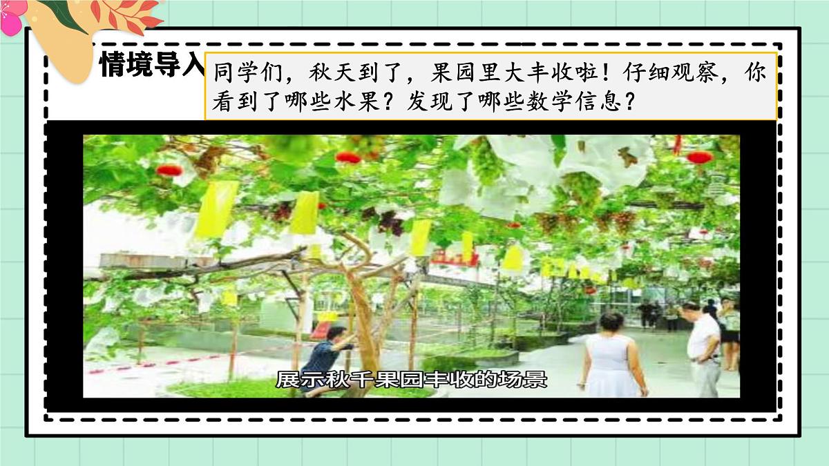 西师大版一年级上册数学第五单元（20以内的进位加法）3《进位加法-一共摘了多少筐水果？》课件第4页