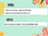 西師大版一年級上冊數(shù)學(xué)第五單元（20以內(nèi)的進位加法）4《加法表》課件+教案