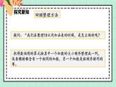 西師大版一年級上冊數(shù)學(xué)第五單元（20以內(nèi)的進位加法）4《加法表》課件+教案