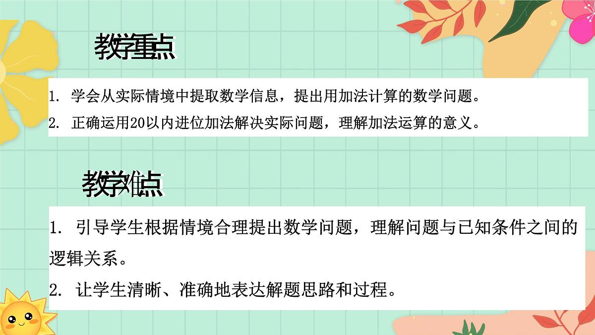西师大版一年级上册数学第五单元（20以内的进位加法）5《进位加法-提出一个数学问题并解答》课件第3页
