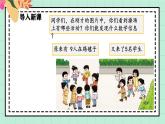 西師大版一年級上冊數(shù)學(xué)第五單元（20以內(nèi)的進位加法）5《提出一個數(shù)學(xué)問題并解答》課件+教案