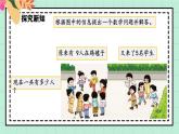 西師大版一年級上冊數(shù)學(xué)第五單元（20以內(nèi)的進位加法）5《提出一個數(shù)學(xué)問題并解答》課件+教案