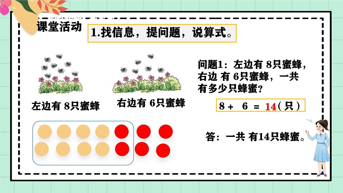 西师大版一年级上册数学第五单元（20以内的进位加法）5《进位加法-提出一个数学问题并解答》课件第7页