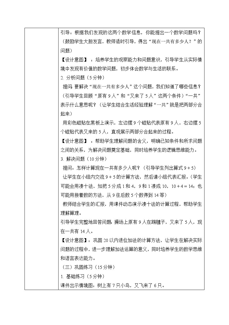 西师大版一年级上册数学第五单元《20以内的进位加法》5《进位加法-提出一个数学问题并解答》教案第3页