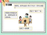 西師大版一年級上冊數(shù)學(xué)第五單元（20以內(nèi)的進位加法）《整理與復(fù)習(xí)》課件+教案