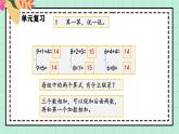 西師大版一年級上冊數(shù)學(xué)第五單元（20以內(nèi)的進位加法）《整理與復(fù)習(xí)》課件+教案