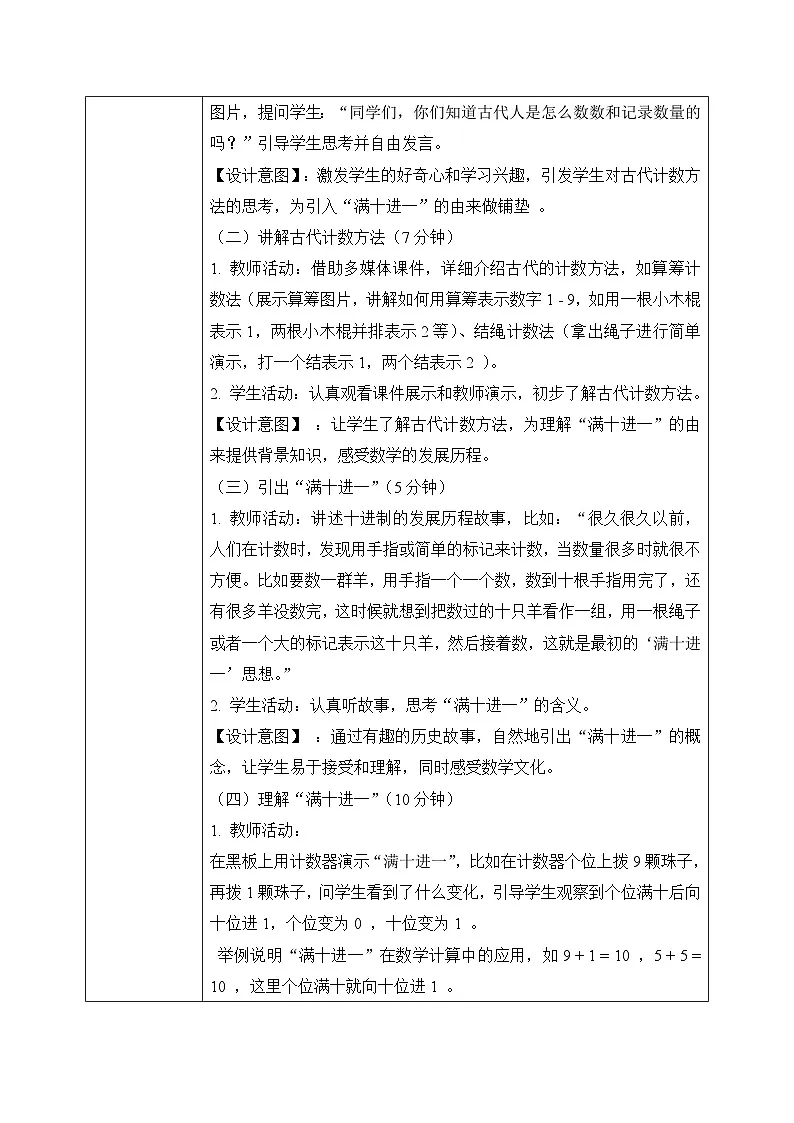 西师大版一年级上册数学《满十进一的由来》教案第3页