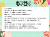 西師大版一年級上冊數(shù)學(xué)《滿十進一的由來》課件+教案
