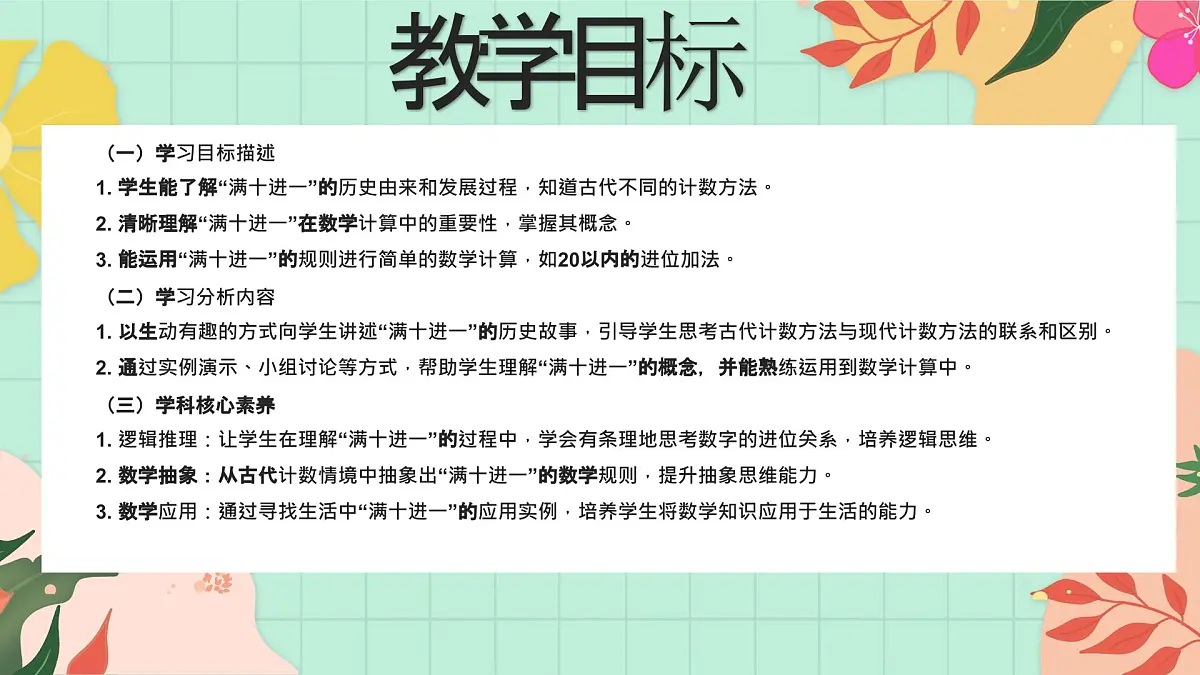 西师大版一年级上册数学《满十进一的由来》课件第2页