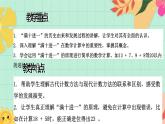西師大版一年級上冊數(shù)學(xué)《滿十進一的由來》課件+教案