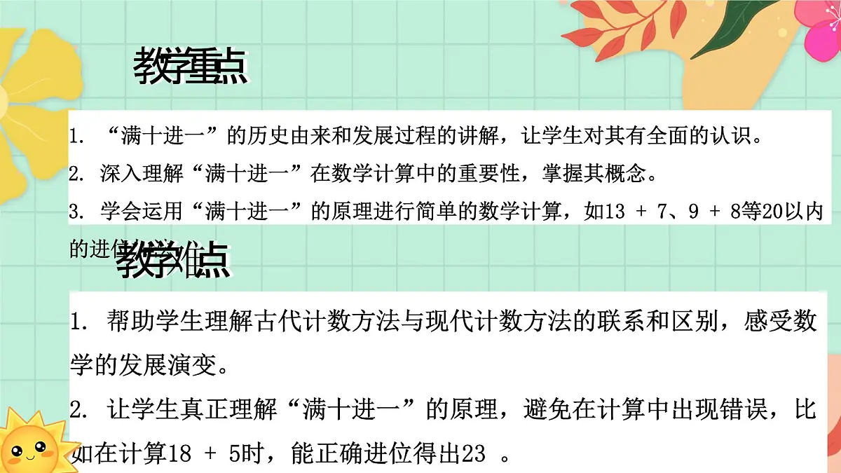 西师大版一年级上册数学《满十进一的由来》课件第3页