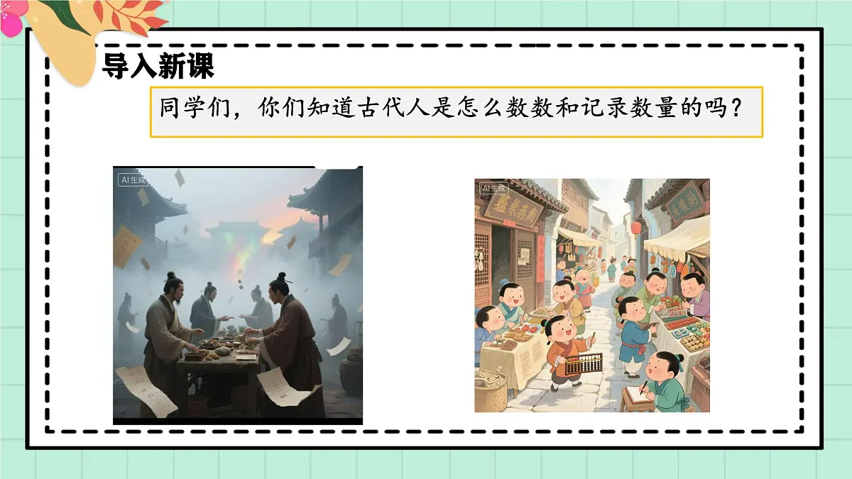 西师大版一年级上册数学《满十进一的由来》课件第5页