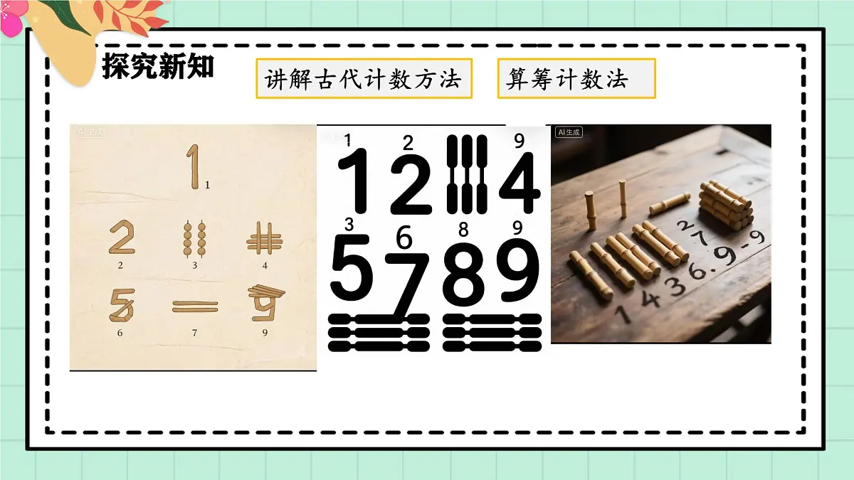 西师大版一年级上册数学《满十进一的由来》课件第6页