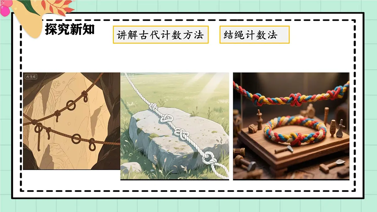 西师大版一年级上册数学《满十进一的由来》课件第7页