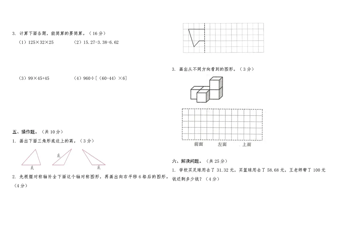 人教版四年级数学下册期末测试卷（含答案）第2页