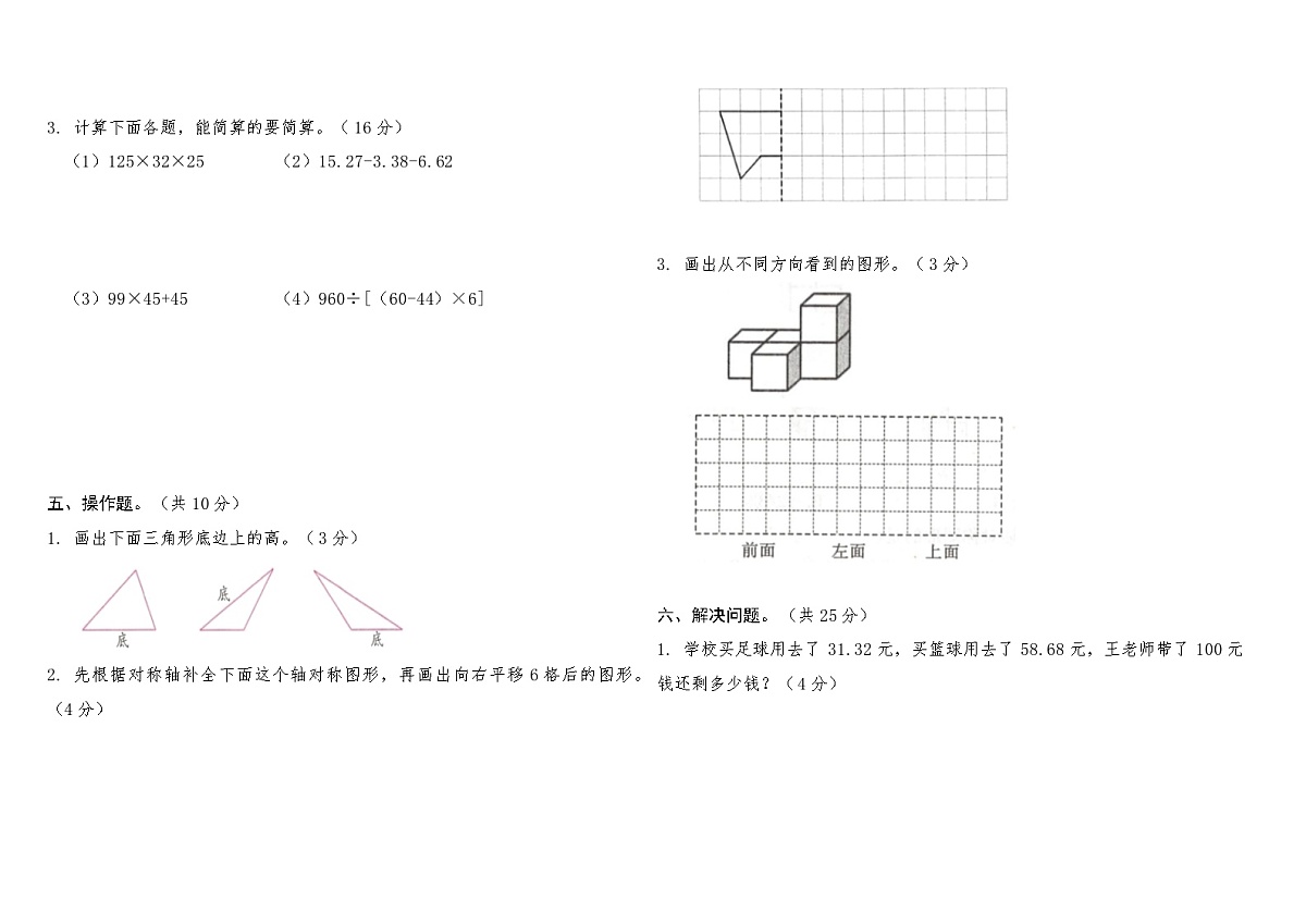 人教版四年级数学下册期末测试卷（含答案）第2页