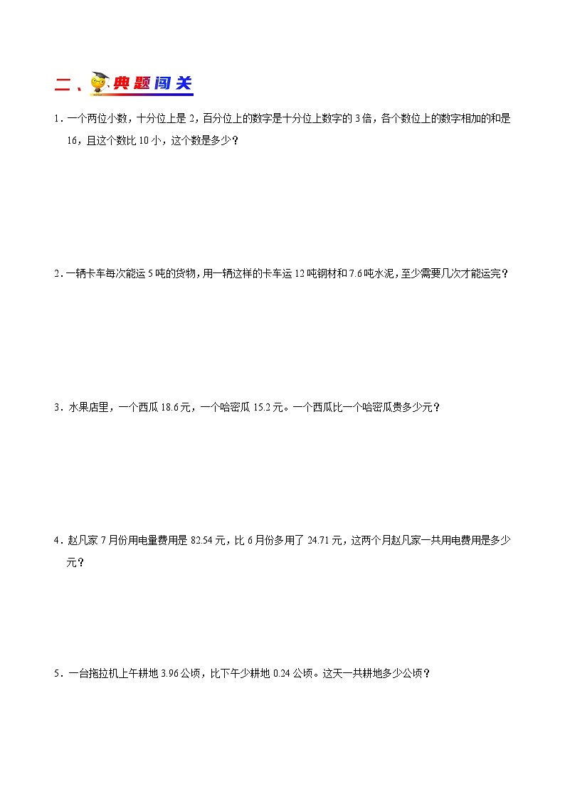 (期中考点提分讲义)第一单元+小数的意义和加减法(讲义)-2023-2024学年四年级下册数学+北师大版-A4第3页