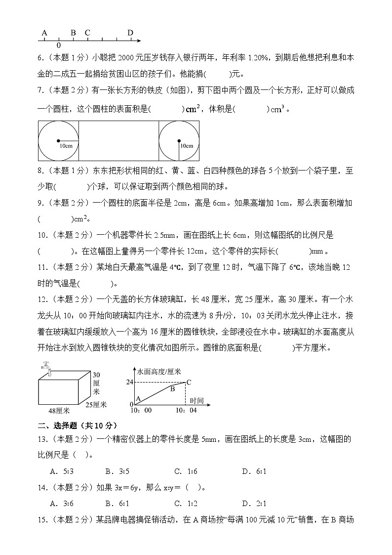 期末易错题提升测试1--2024-2025学年人教版六年级下册数学-A4第2页