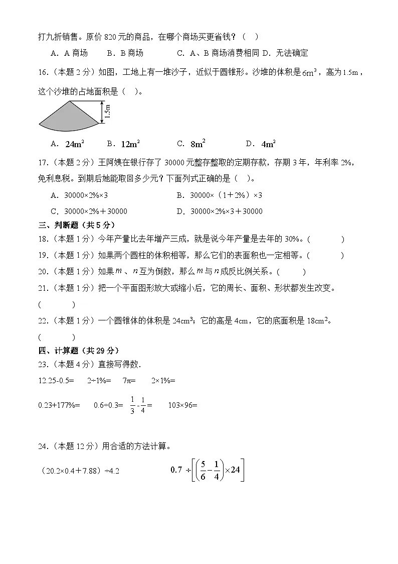 期末易错题提升测试1--2024-2025学年人教版六年级下册数学-A4第3页