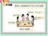 西師大版一年級上冊數(shù)學(xué)第六單元《總復(fù)習(xí)》1《數(shù)的運算》課件+教案