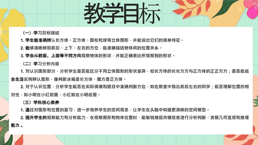 西师大版一年级上册数学第六单元《总复习》2《认识图形 认识位置》课件第2页