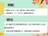 西師大版一年級上冊數(shù)學(xué)第六單元《總復(fù)習(xí)》2《認識圖形、認識位置》課件+教案