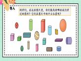西師大版一年級上冊數(shù)學(xué)第六單元《總復(fù)習(xí)》2《認識圖形、認識位置》課件+教案