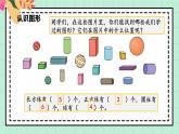 西師大版一年級上冊數(shù)學(xué)第六單元《總復(fù)習(xí)》2《認識圖形、認識位置》課件+教案