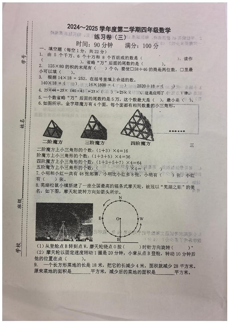 安徽省蚌埠市五河县第二中学2024-2025学年四年级上学期第三次月考数学试题第1页