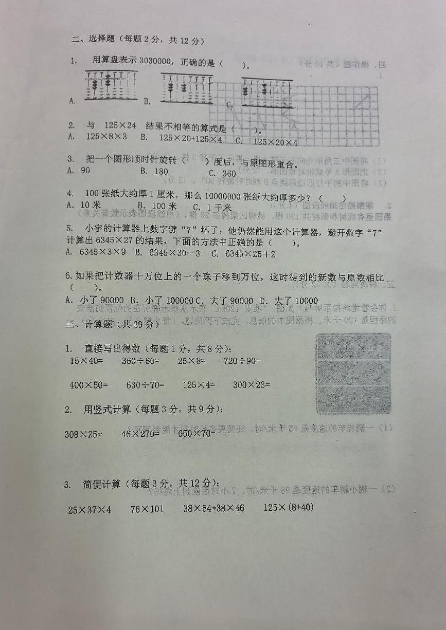 安徽省蚌埠市五河县第二中学2024-2025学年四年级上学期第三次月考数学试题第2页