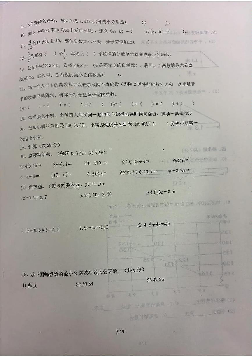 安徽省蚌埠市五河县第二中学2024-2025学年五年级下学期第三次月考数学试题第2页