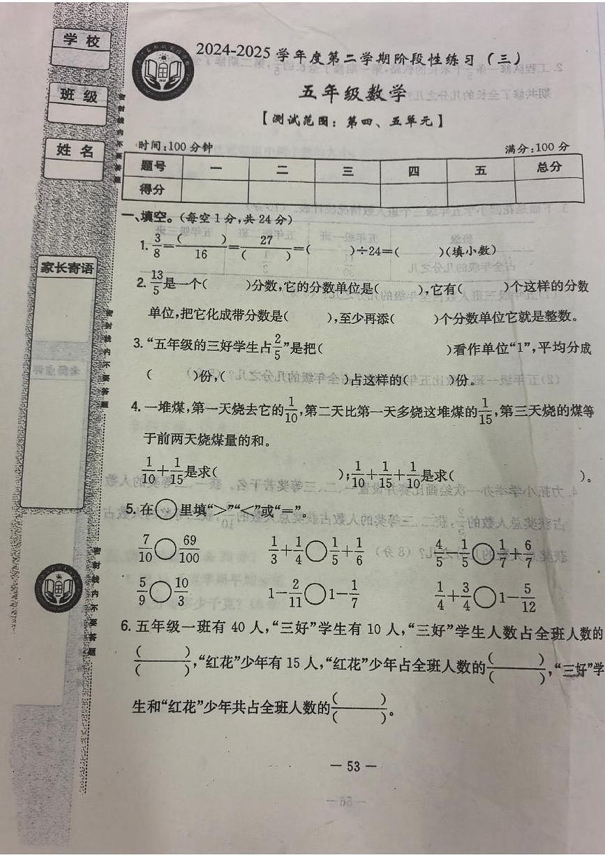 安徽省蚌埠市五河县新城实验学校2024-2025学年五年级下学期第三次月考数学试题第1页