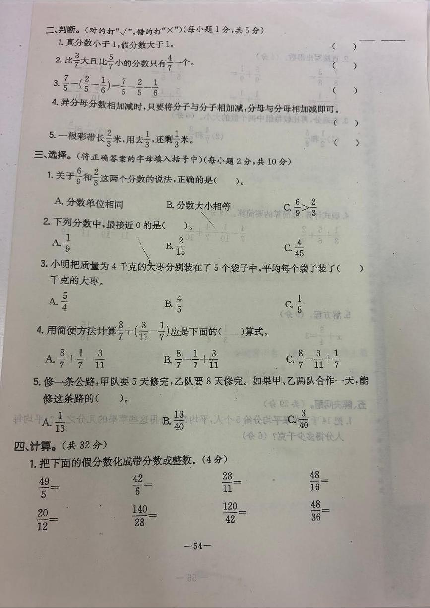 安徽省蚌埠市五河县新城实验学校2024-2025学年五年级下学期第三次月考数学试题第2页