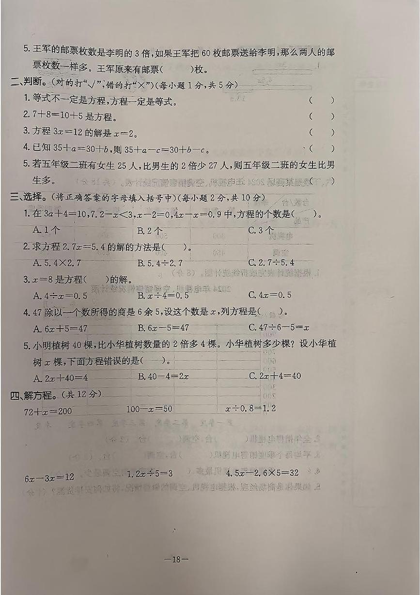 安徽省蚌埠市五河县新城实验学校2024-2025学年五年级下学期第一次月考数学试题第2页